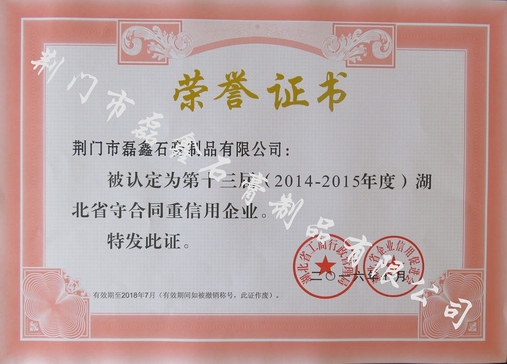 調整大小 湖北省守合同重信用企業(yè).jpg