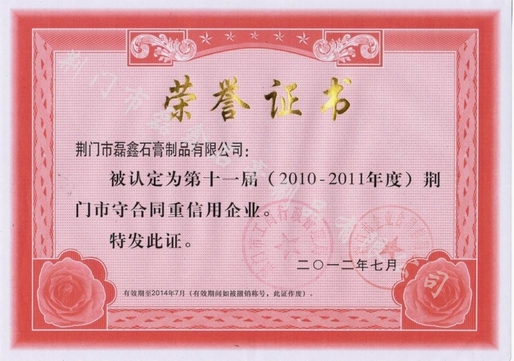調整大小 荊門市守合同重信用企業(yè)2012年.jpg